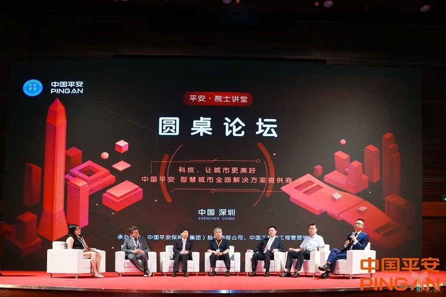 活動 智慧誠實,智慧城市,頂層設計,中國平安,中國工程院