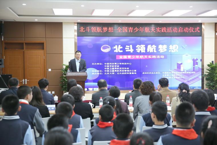 “北斗領(lǐng)航夢(mèng)想”全國(guó)青少年航天實(shí)踐活動(dòng)啟動(dòng)儀式舉行
