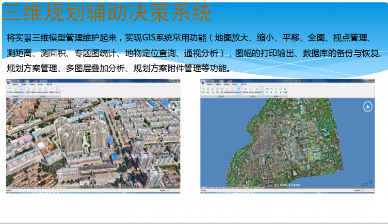 三維規(guī)劃輔助