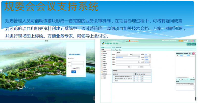 會議支持系統(tǒng)