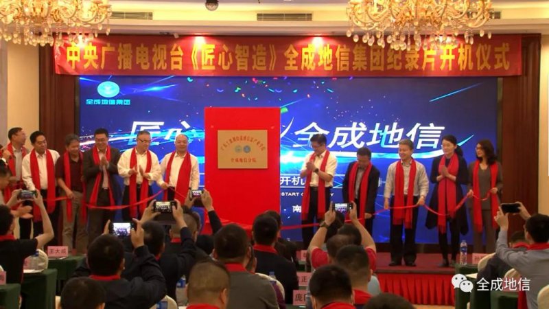 全成地信與高校合作